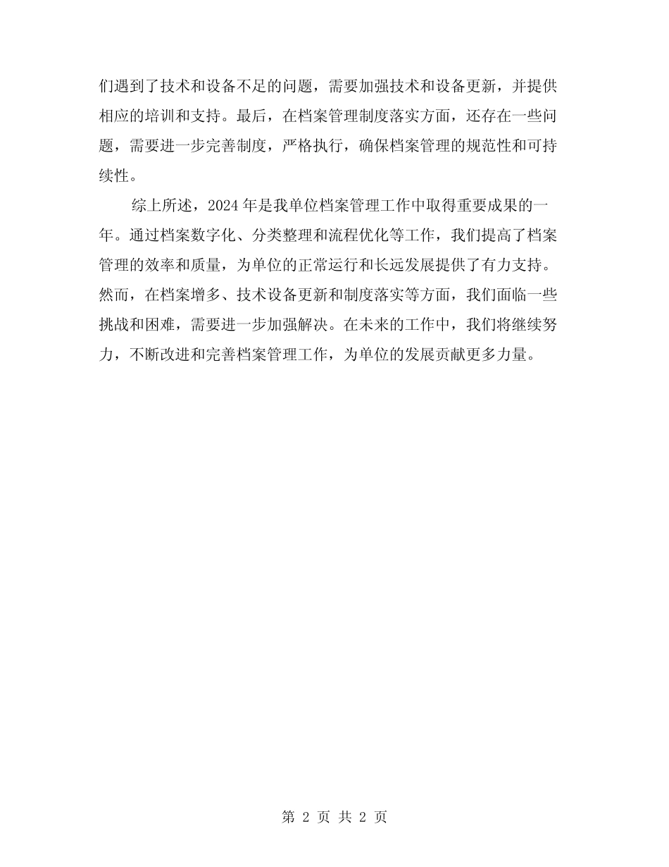 2024年档案年终工作总结范文_第2页