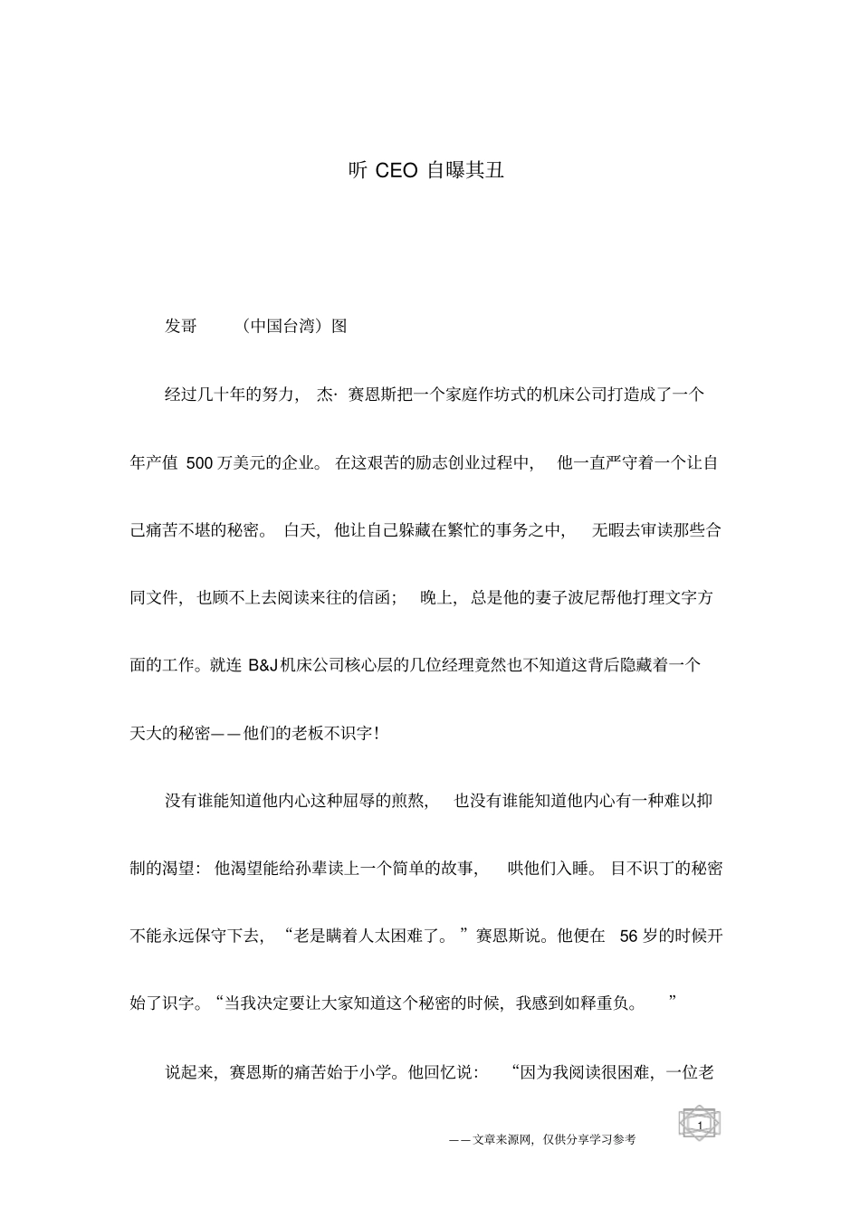 听CEO自曝其丑_第1页