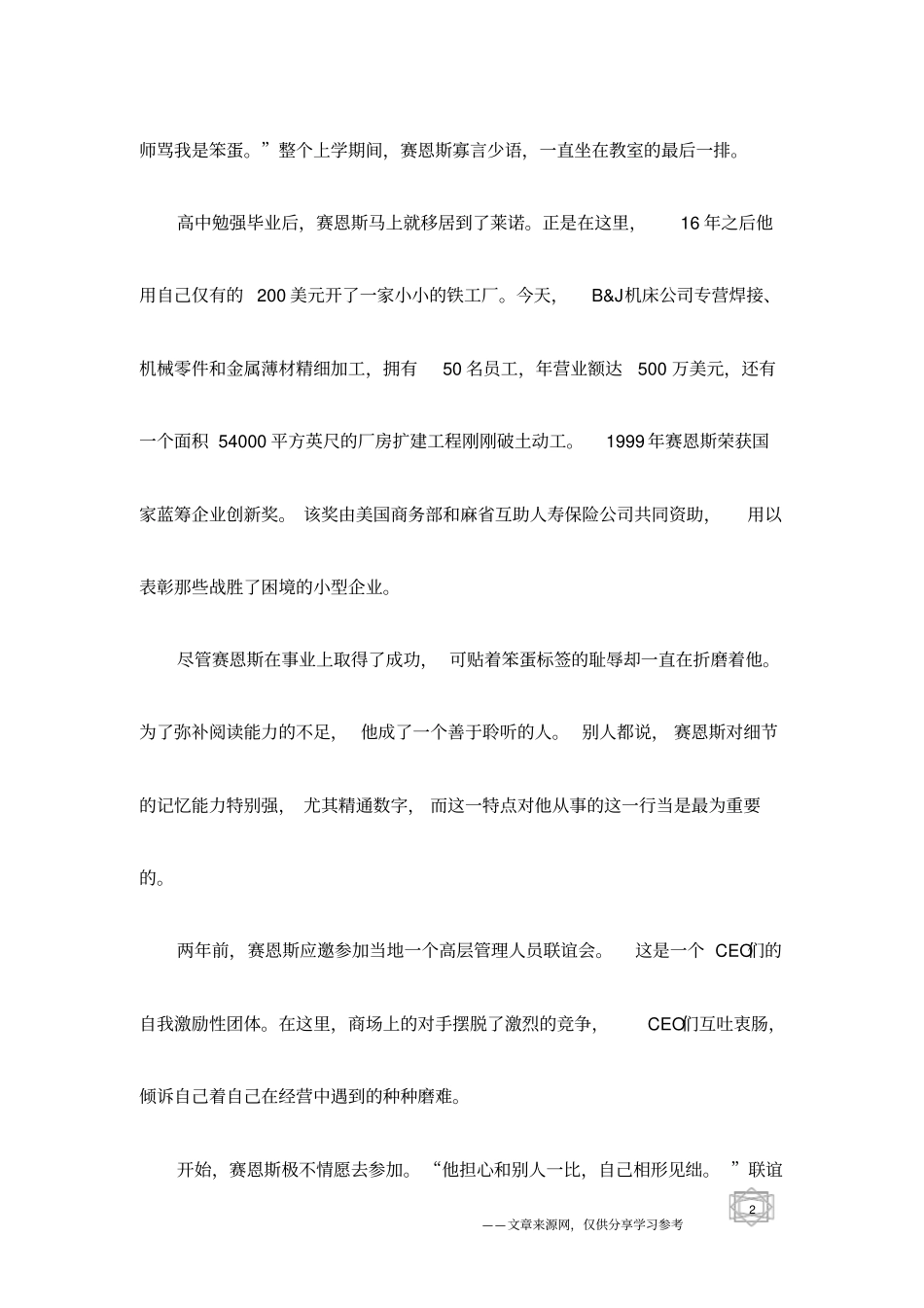 听CEO自曝其丑_第2页