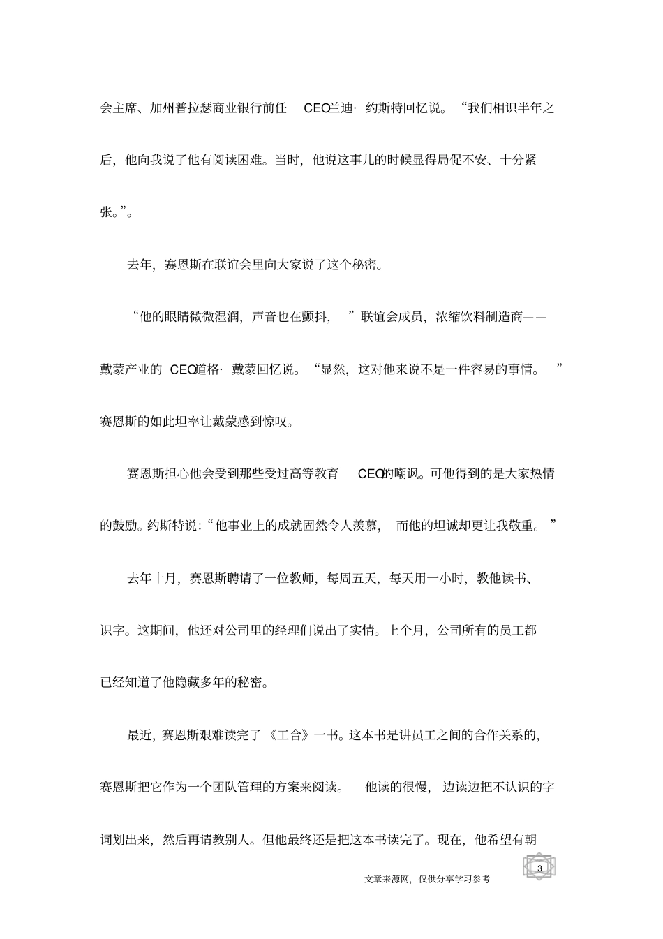 听CEO自曝其丑_第3页