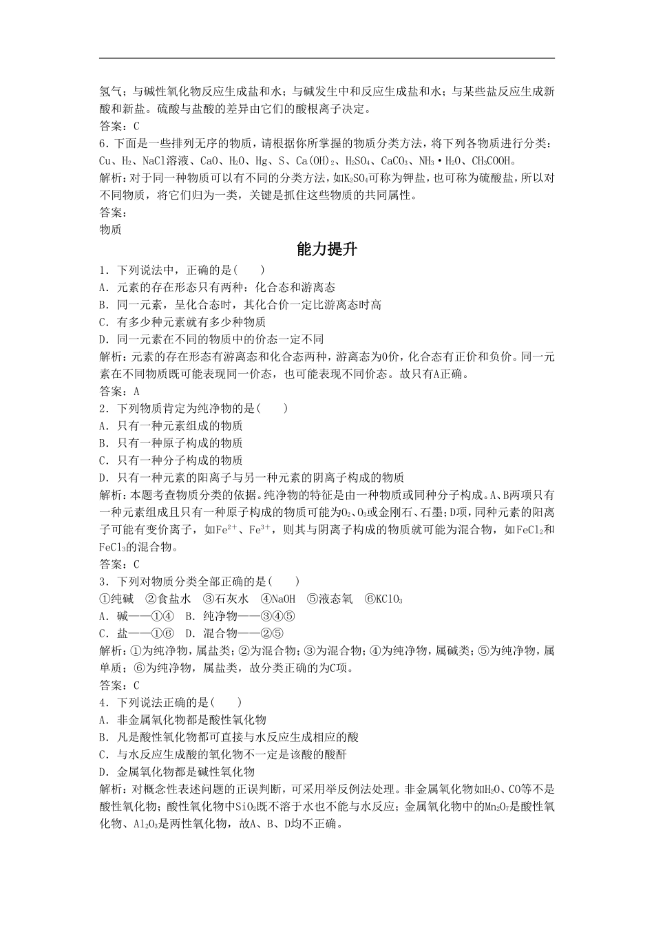 《元素与物质的分类第一课时》同步练习3_第2页