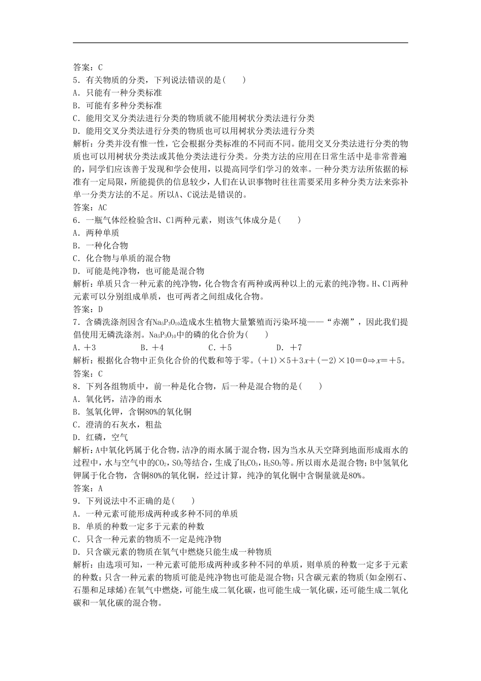 《元素与物质的分类第一课时》同步练习3_第3页