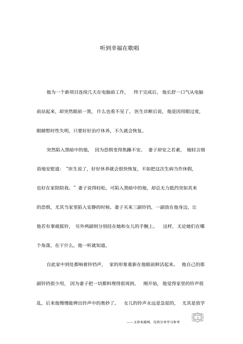听到幸福在歌唱_第1页
