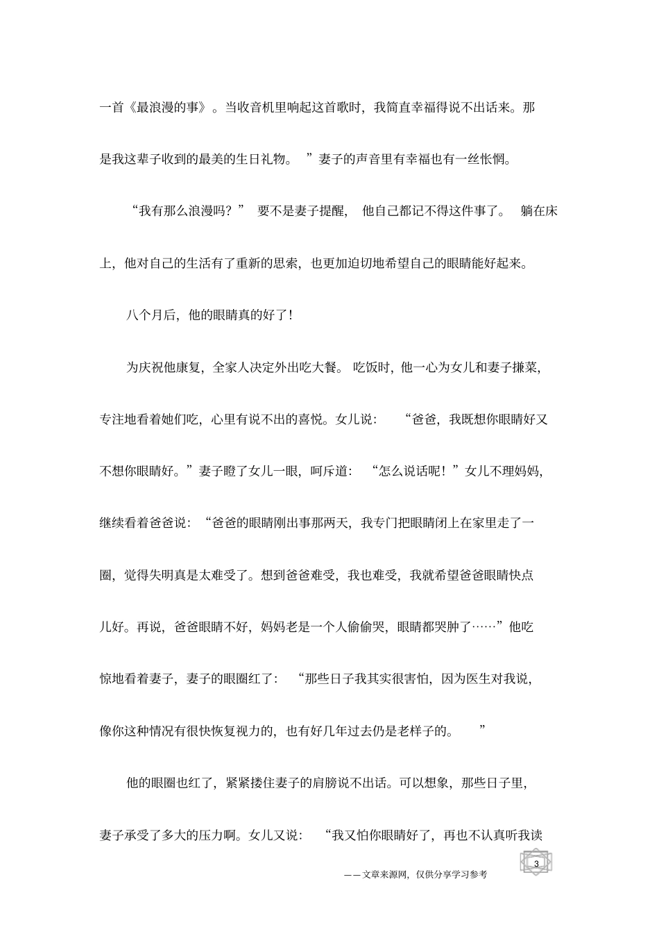 听到幸福在歌唱_第3页