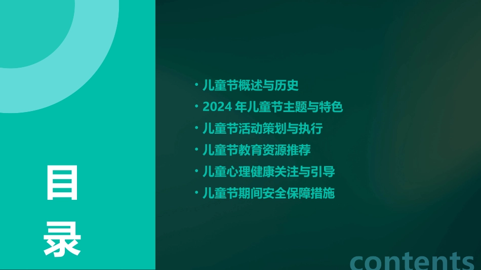 2024全新儿童节的ppt课件_第2页