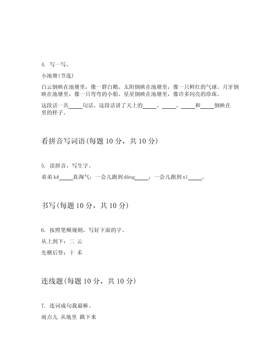 2024年部编版一年级上语文期中考试试卷详细答案解释(能力提升)_第2页