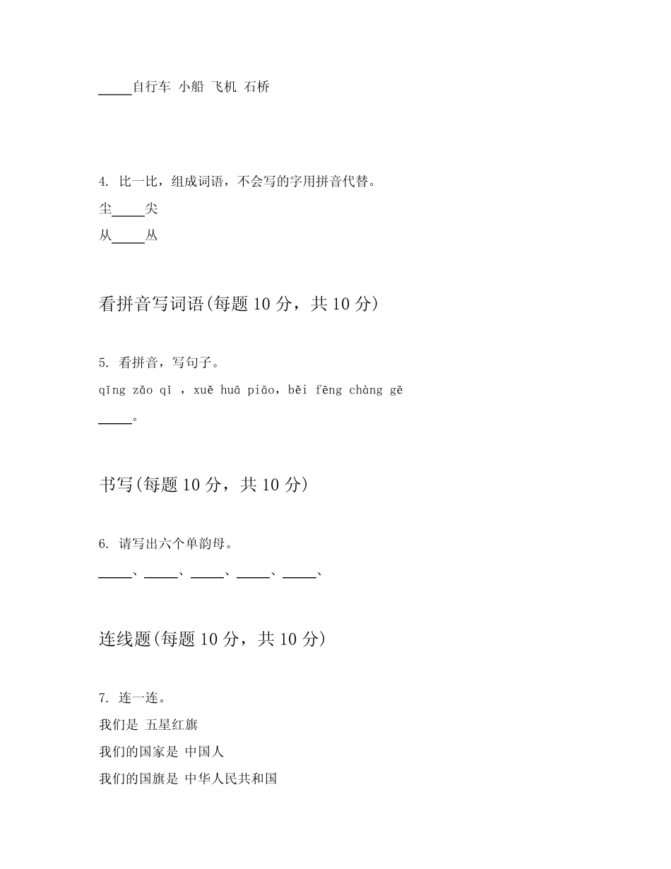 2023-2024学年小学一年级上学期语文期中考试试卷(能力提升)_第2页