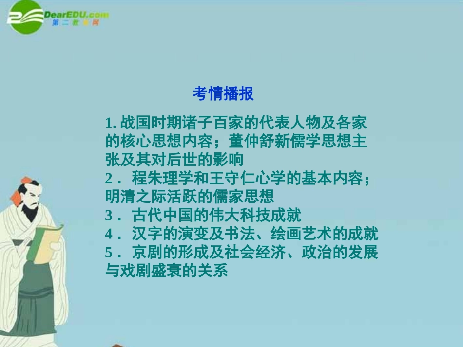 高三历史第一轮复习-模块一-专题三-中国古代精神文明——中国传统文化主流思想的演变、科技和艺术长廊课件-_第3页