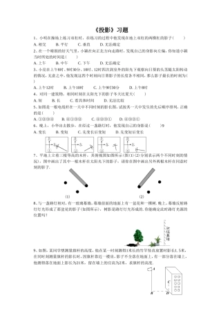 《投影》习题-1