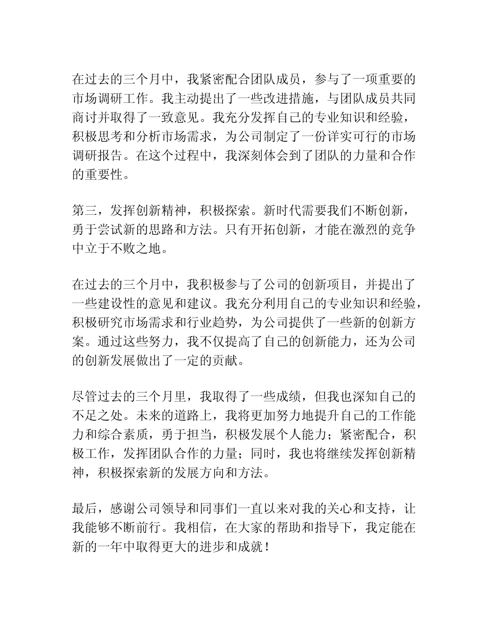 2024年第四季度思想汇报精选范文_第2页