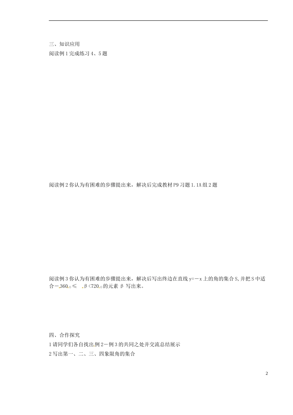 山西省原平市第一中学2012-2013学年高一数学-任意角导学案_第2页