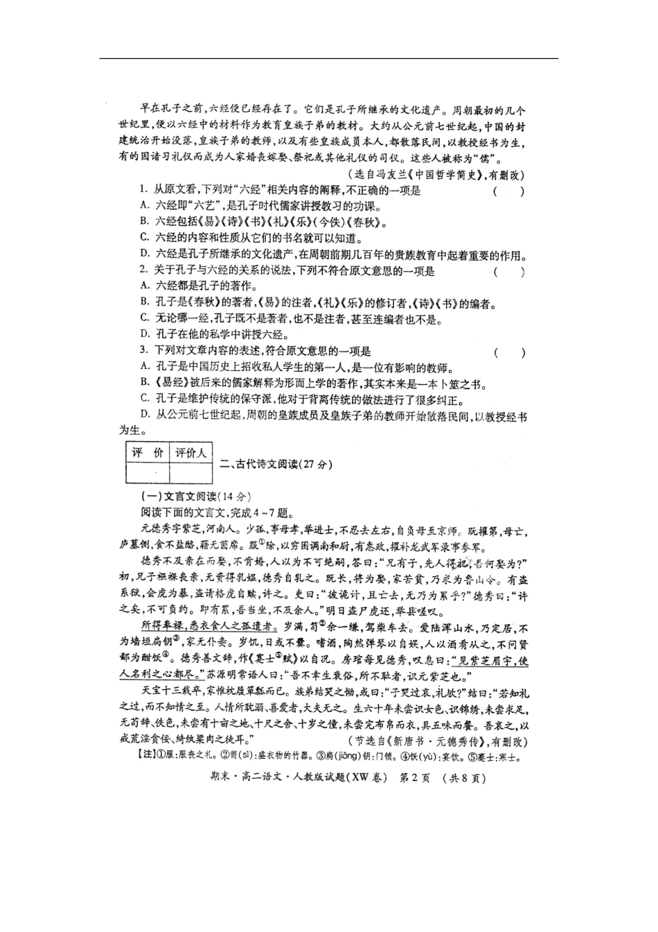 陕西省渭南市2012-2013学年高二语文上学期期末考试试题(扫描版)新人教版_第2页
