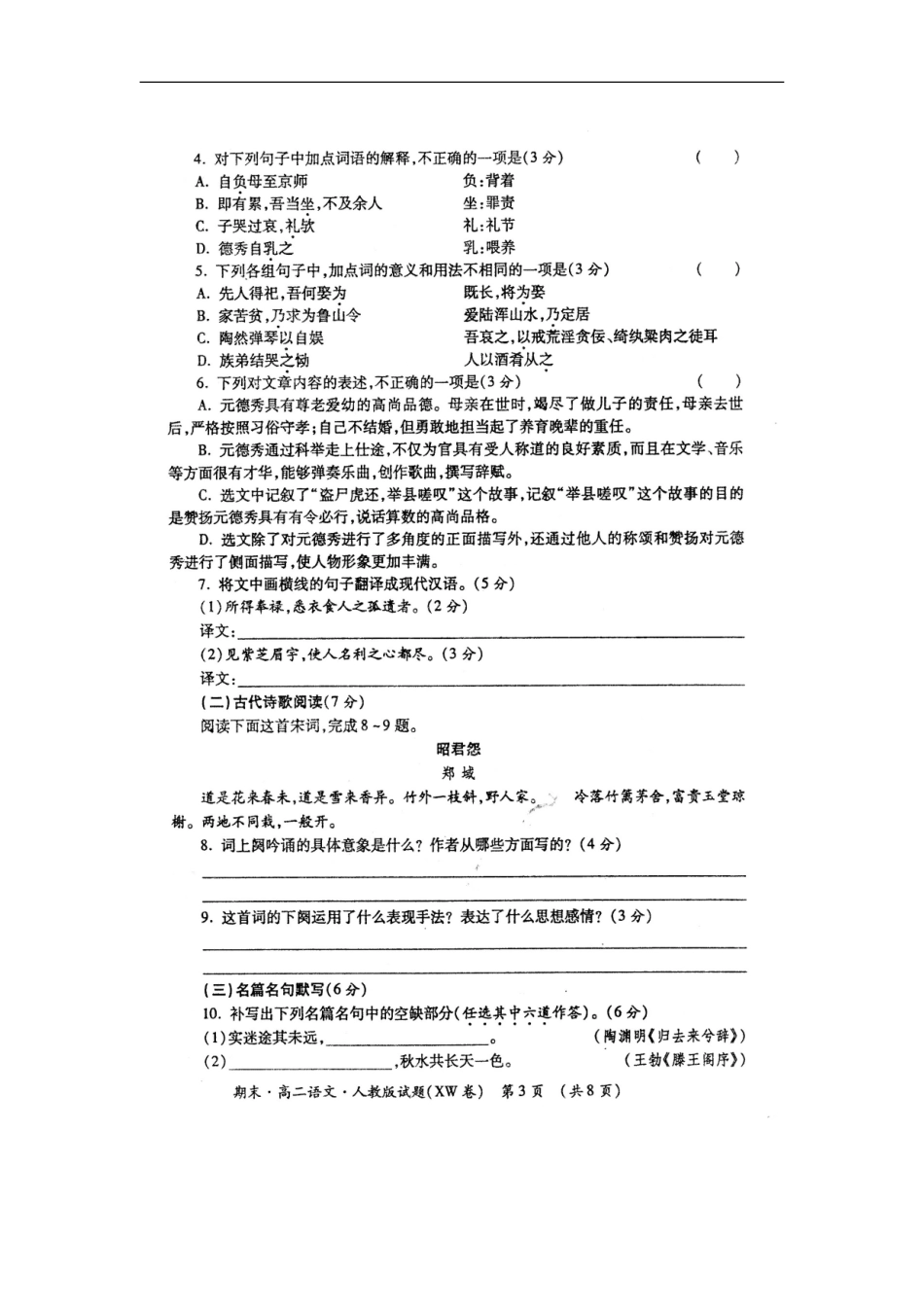 陕西省渭南市2012-2013学年高二语文上学期期末考试试题(扫描版)新人教版_第3页