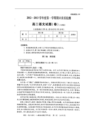 陕西省渭南市2012-2013学年高二语文上学期期末考试试题(扫描版)新人教版