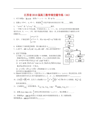 江苏省2010届高三数学填空题专练(44)新人教版