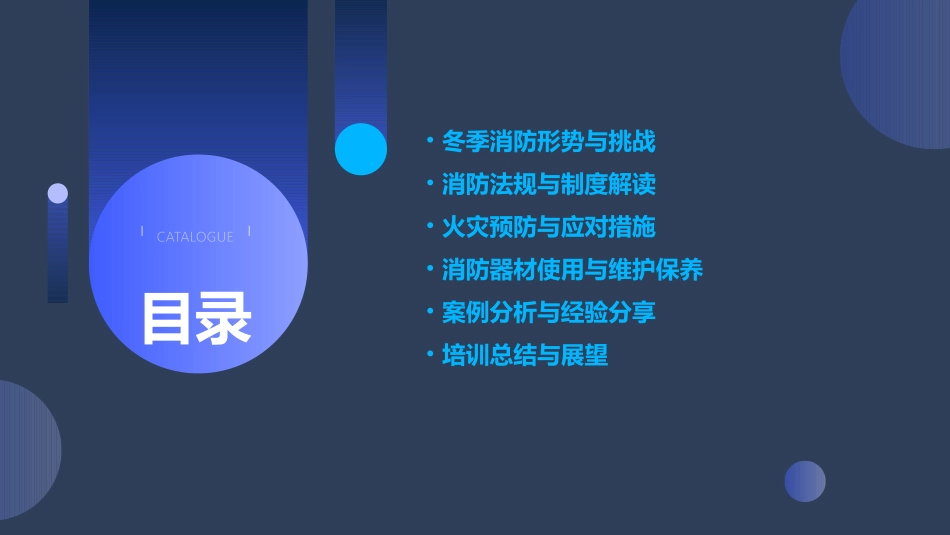 2024全新冬季消防培训_第2页