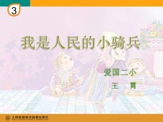 我是人民的小骑兵