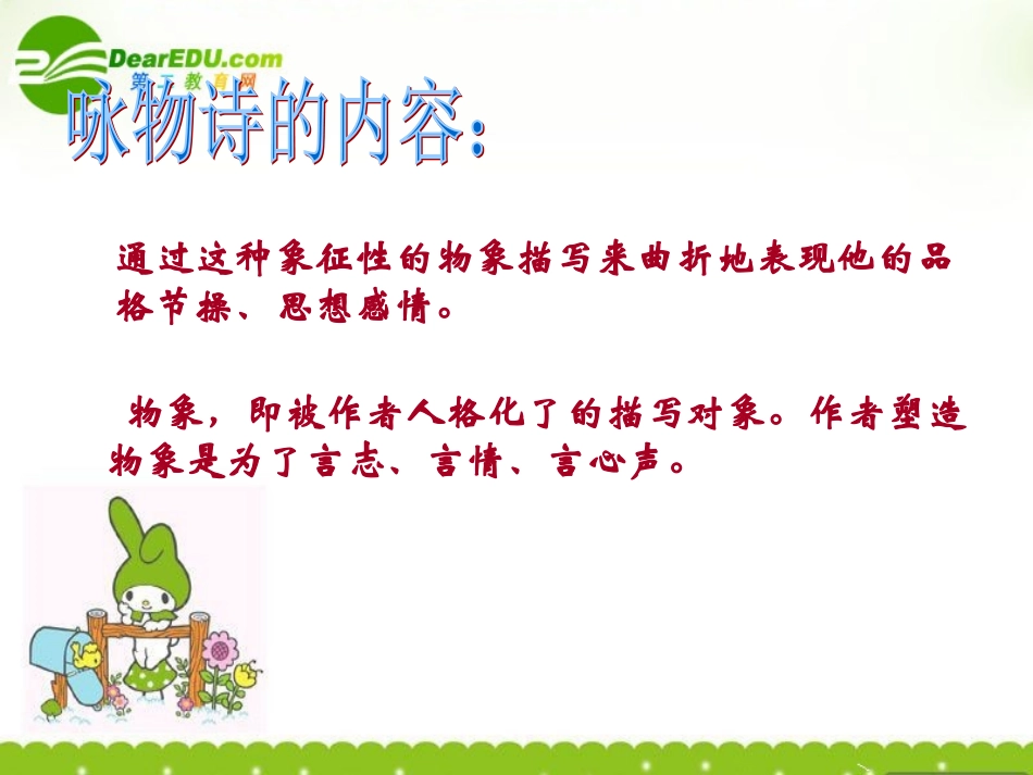 高中语文-《咏物诗四首》课件-粤教版_第3页