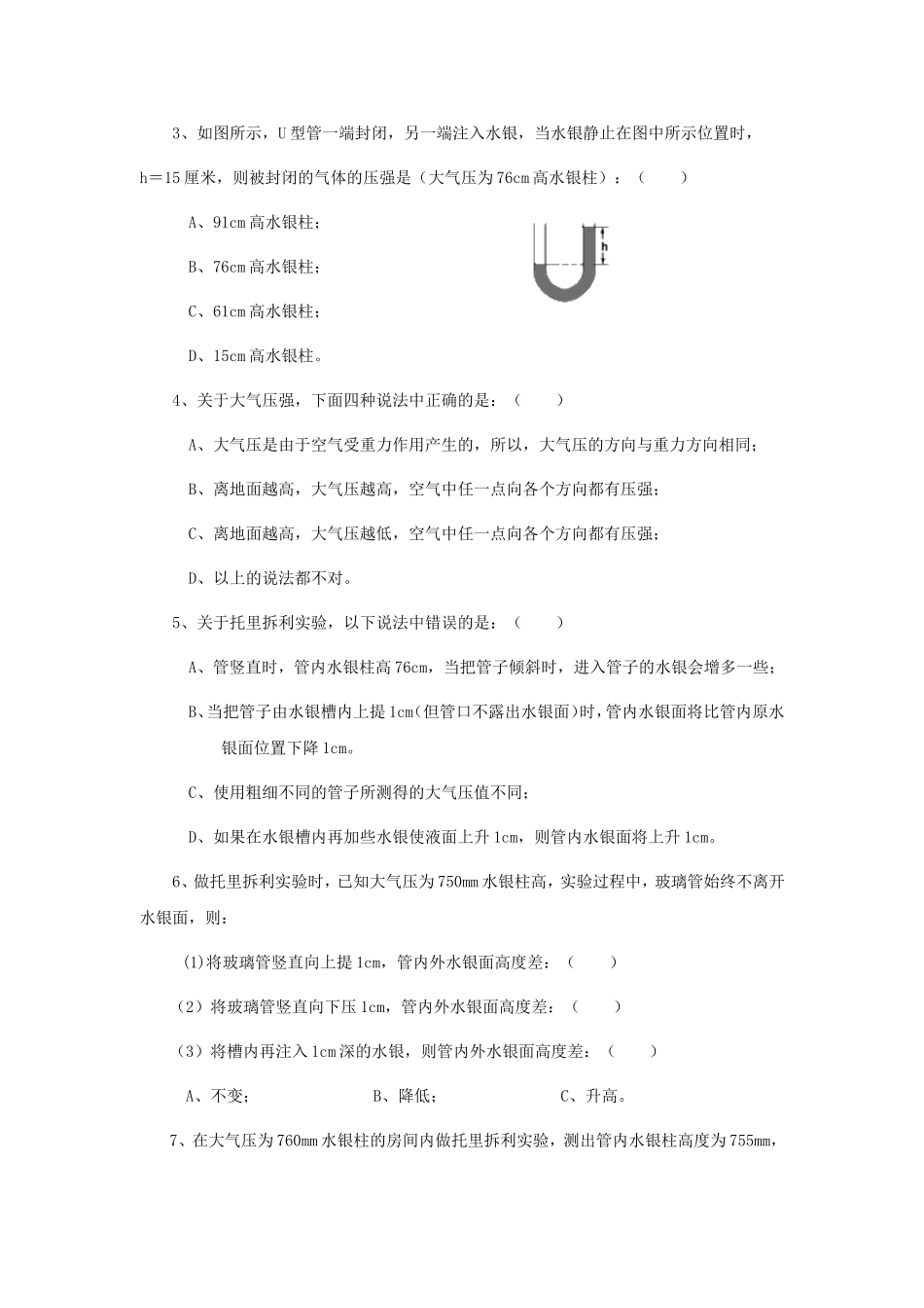 《第三节-气体的压强》同步练习4-(2)_第2页