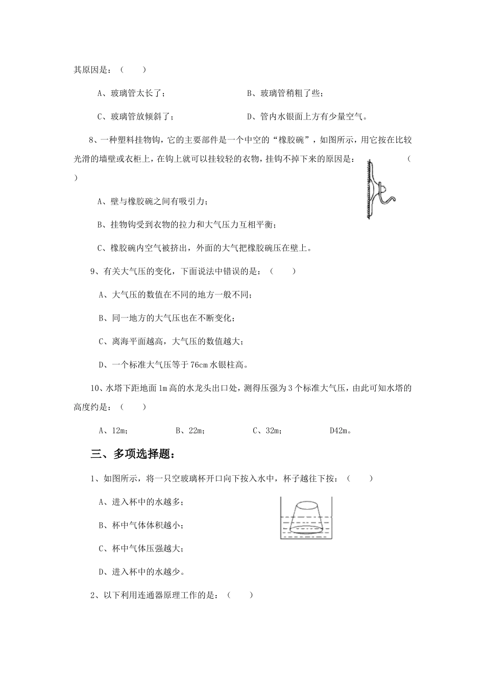 《第三节-气体的压强》同步练习4-(2)_第3页