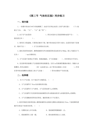 《第三节-气体的压强》同步练习4-(2)