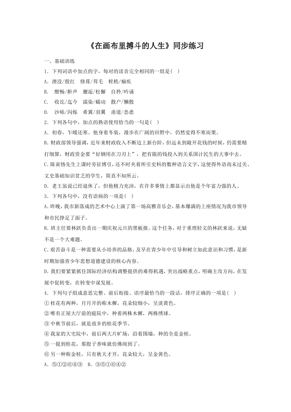 《在画布里搏斗的人生》同步练习_第1页