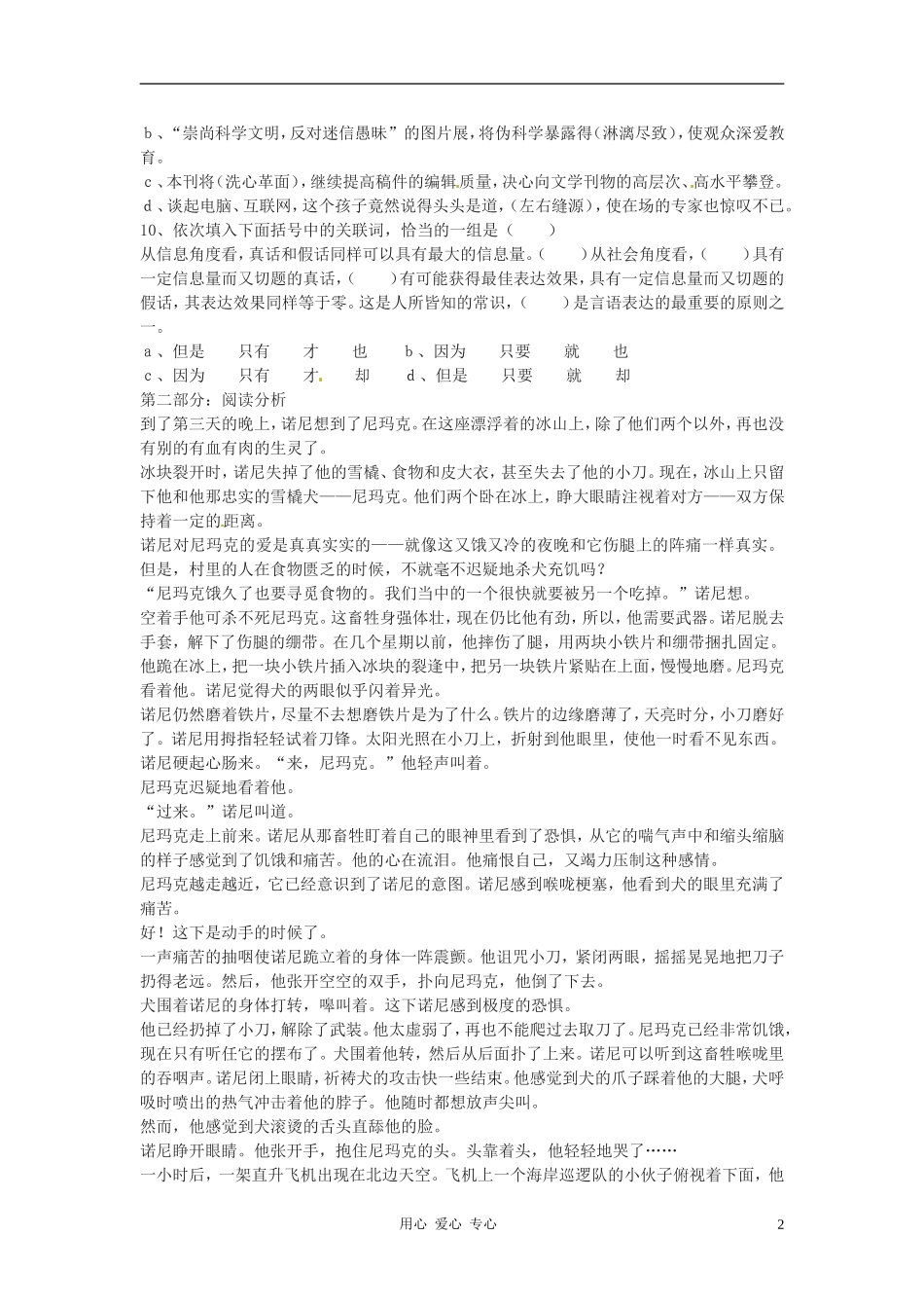 七年级语文上册-第16课《勇气》同步练习3-语文版_第2页