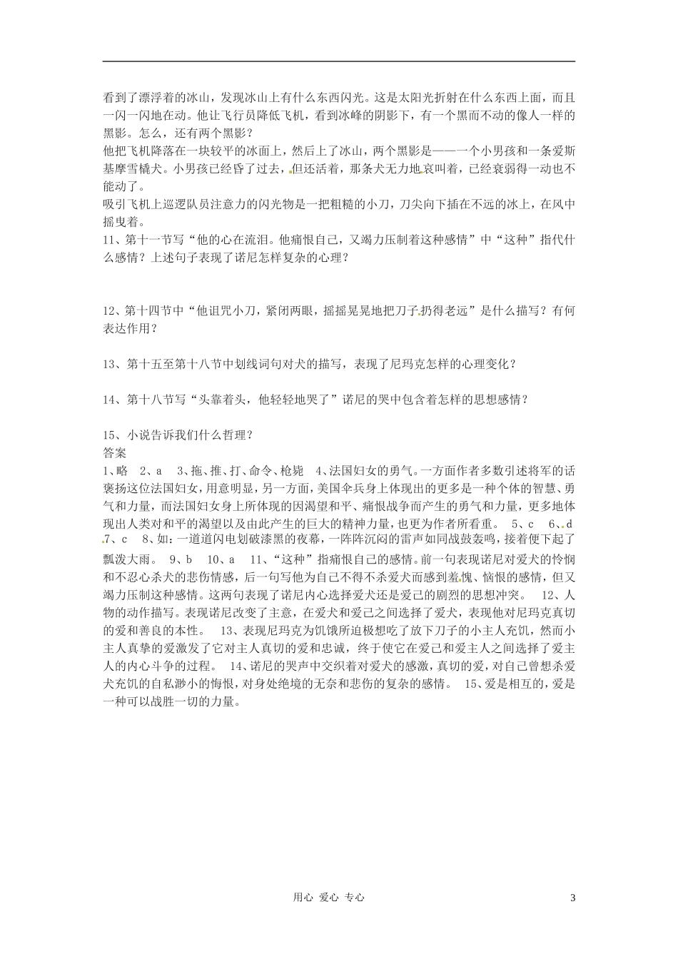 七年级语文上册-第16课《勇气》同步练习3-语文版_第3页