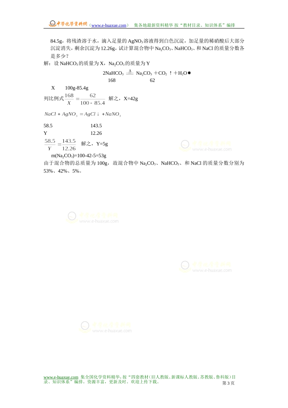 课题3-纯碱的生产_第3页