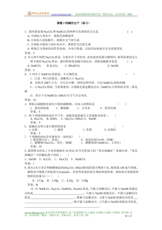 课题3-纯碱的生产