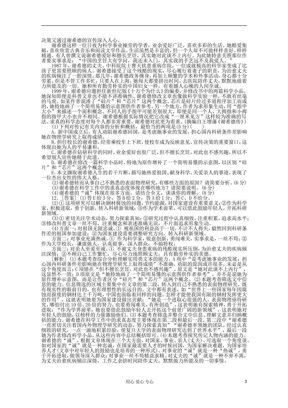 2012年高考语文-试题+模拟新题分类汇编18-实用类文本阅读—传记_第3页
