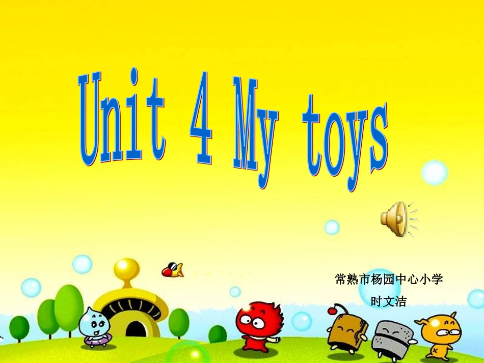 Unit4Mytoys_第1页