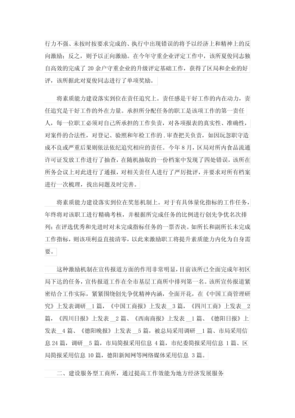 2023年工商所所长述职报告_第2页