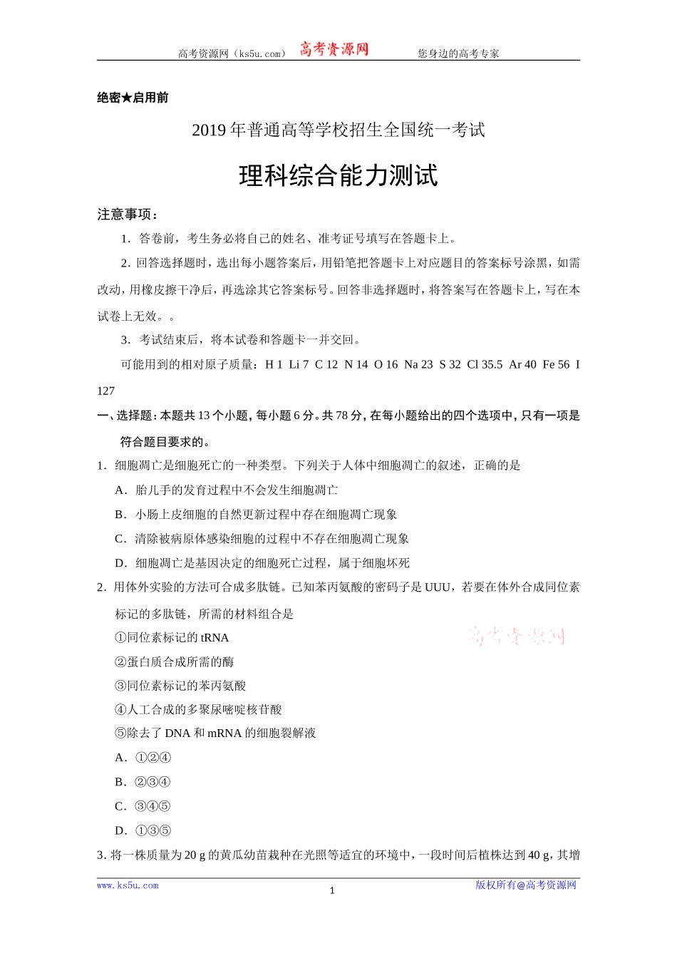 2019年高考真题——理科综合(全国卷Ⅰ)-Word版含答案【KS5U-高考】_第1页