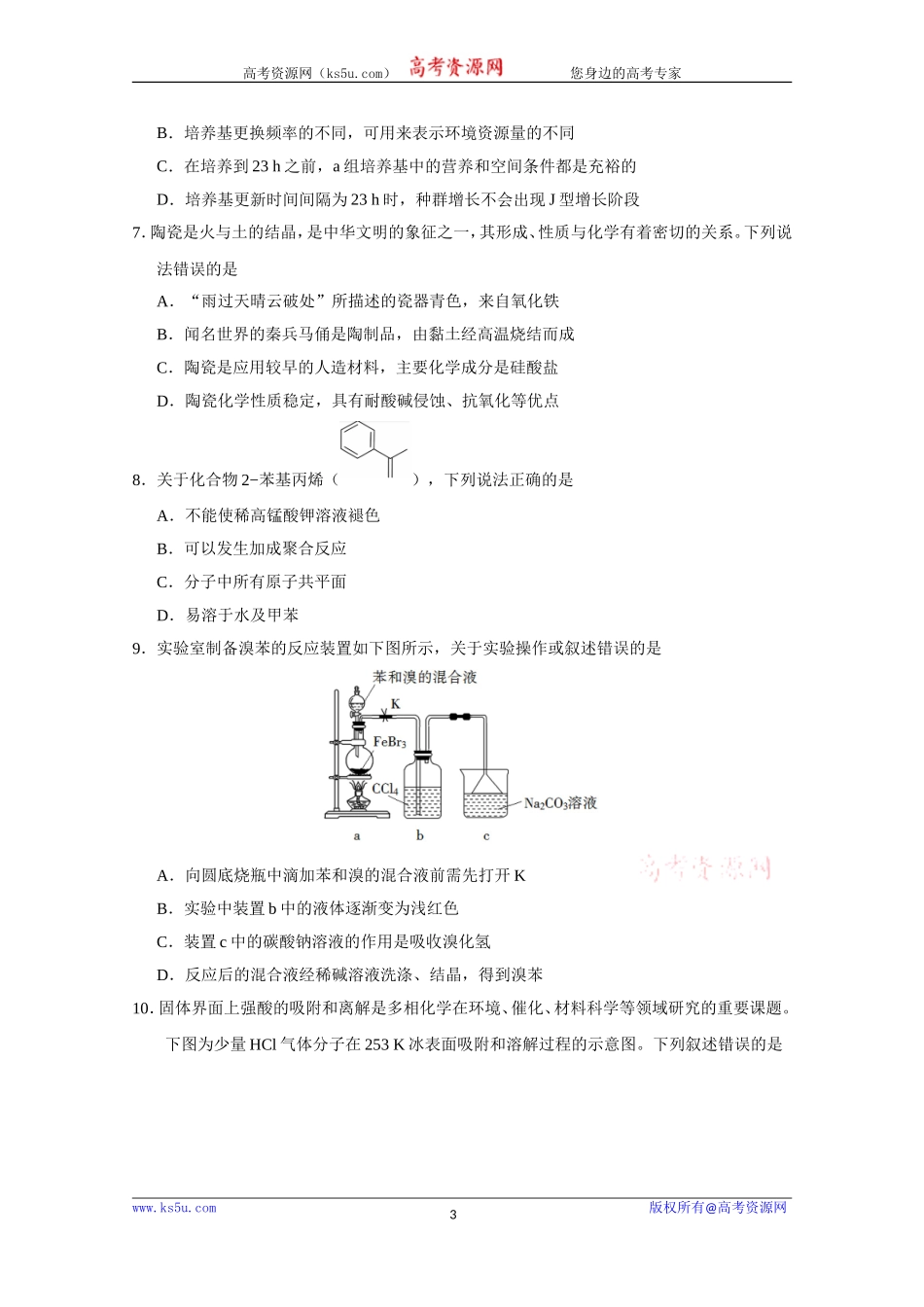 2019年高考真题——理科综合(全国卷Ⅰ)-Word版含答案【KS5U-高考】_第3页