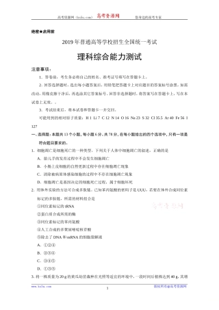2019年高考真题——理科综合(全国卷Ⅰ)-Word版含答案【KS5U-高考】
