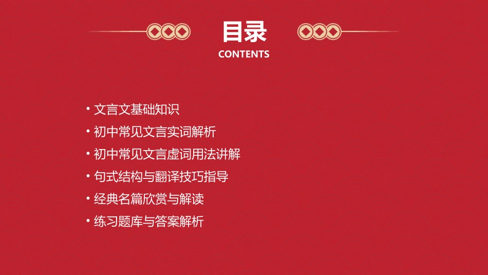 2024全新初中文言文ppt课件_第2页