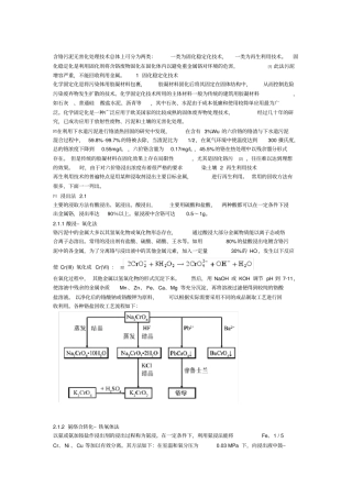 含铬污泥处理现状整理