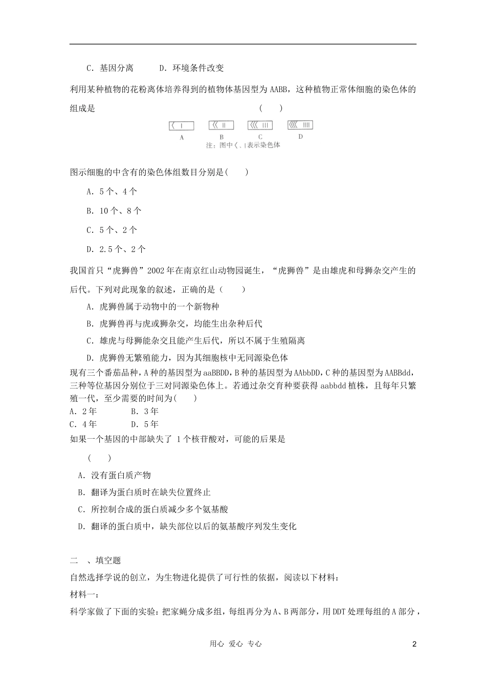 2012届高三生物二轮复习-变异育种及进化专题练习12-新人教版_第2页