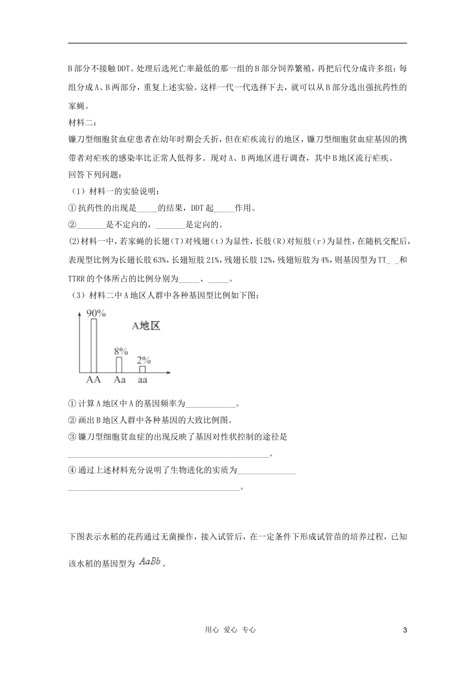 2012届高三生物二轮复习-变异育种及进化专题练习12-新人教版_第3页