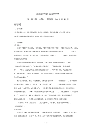 听听那冷雨活动教学单