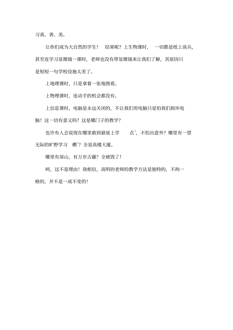 听卫夫人的三堂书法课有感_第2页