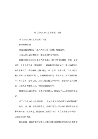 听卫夫人的三堂书法课有感