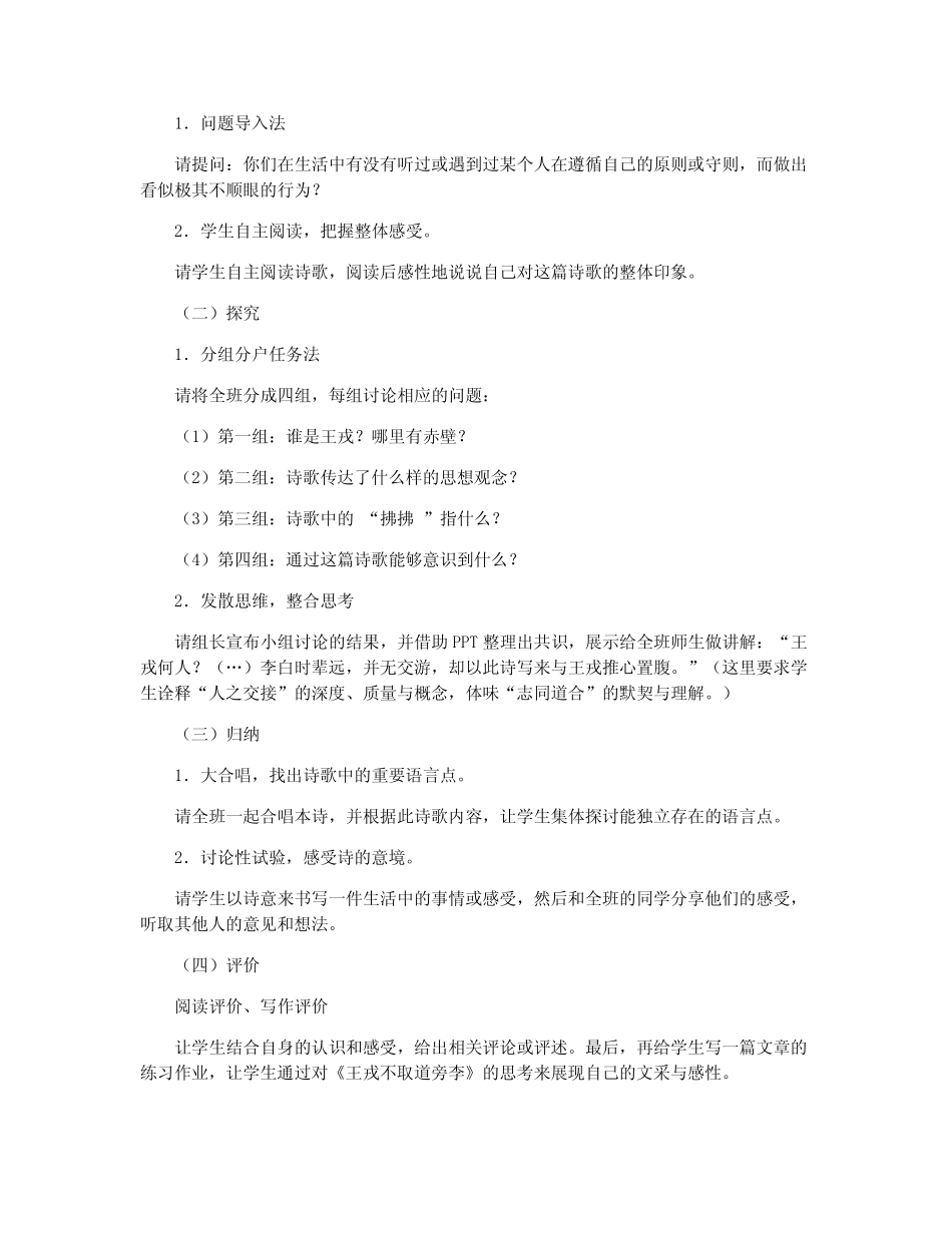 《王戎不取道旁李》教案 _第2页