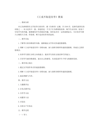 《王戎不取道旁李》教案 