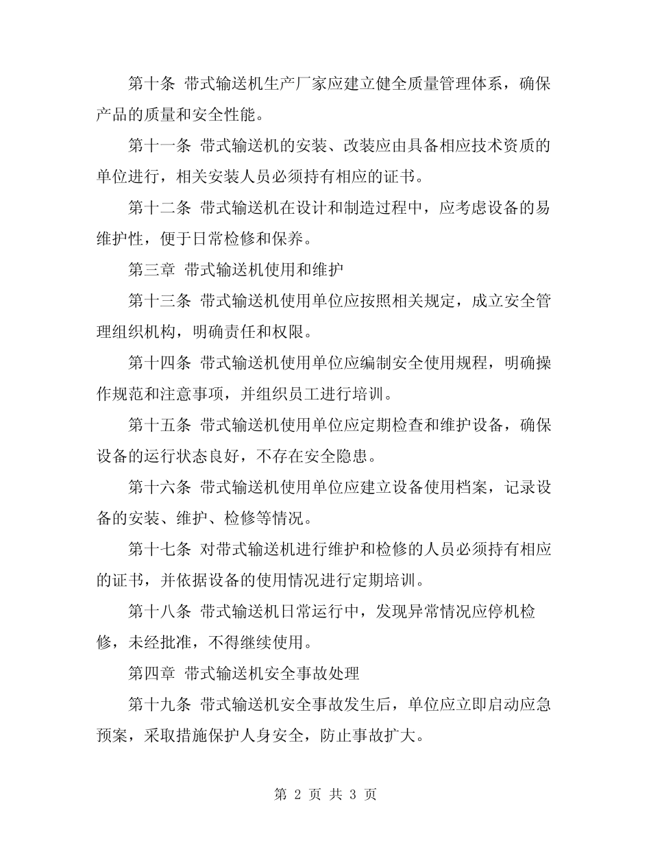 2024年带式输送机安全管理规定 _第2页