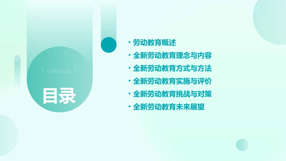 2024全新劳动教育ppt课件_第2页