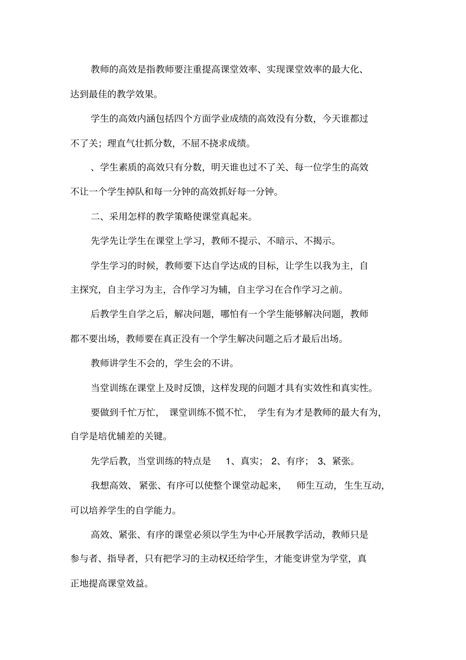 听洋思中学刘金玉校长讲座有感_第2页