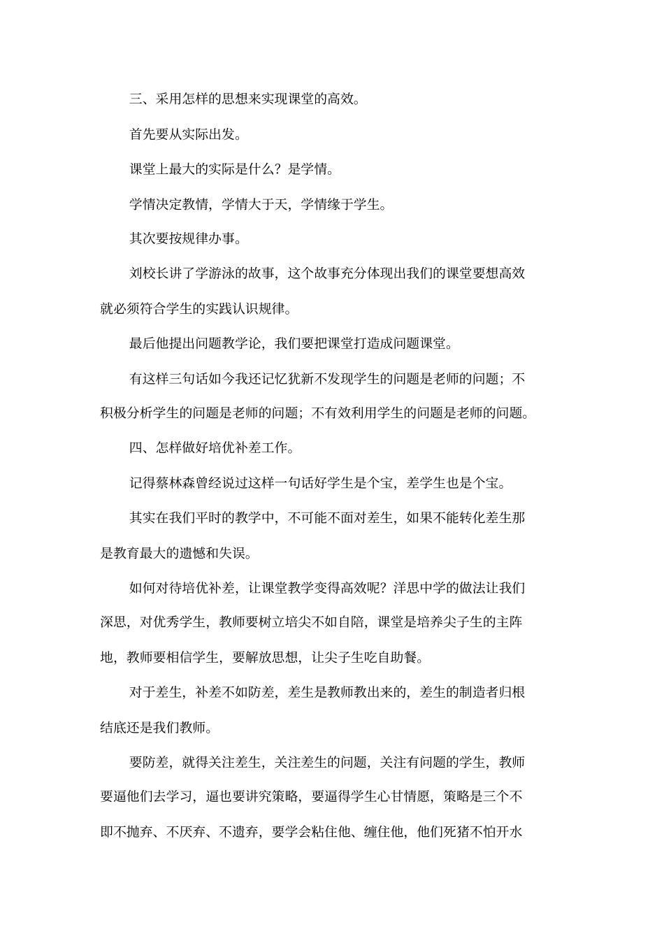 听洋思中学刘金玉校长讲座有感_第3页
