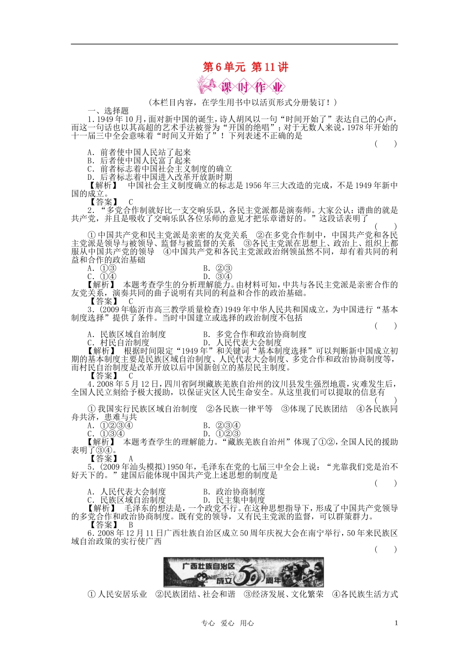 《金版新学案》2011高三历史一轮复习-第11讲-新中国的政治建随堂检测-岳麓版_第1页